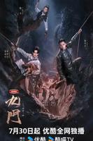 九门免费观看全集